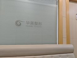 -上海华美医疗美容医院