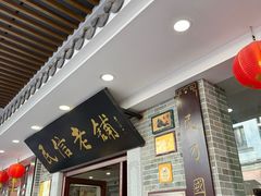 -民信老铺(华盖路店)