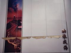 -映像威海·海鲜味道(经区店)