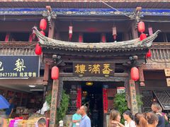 -香满楼(临安路店)