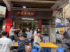 -沙湾姜埋奶(兴新包店)