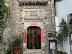 -竹里馆·淮扬菜·功夫茶(老门东店)