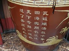 -烂瓦罐刘家猪蹄坊(药王洞店)