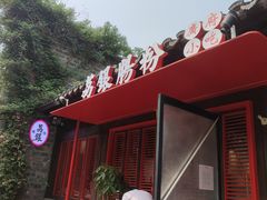 -荔银肠粉·非遗手藝(夫子庙店)