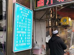 门面-清真·宏顺祥卤汁凉粉(大皮院店)