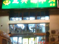 -三兴涮羊肉(荣安大街店)