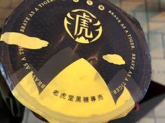 -老虎堂黑糖专壳 (尖沙咀乐道店)