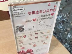 -哈根达斯(美罗城店)