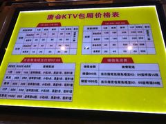 -唐会KTV(汽车总站店)