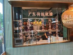 -陶兰居·手工点心·粤菜(圆融时代广场店)