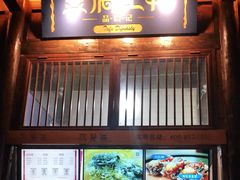 门面-品腐记·豆腐王朝(老门东总店)