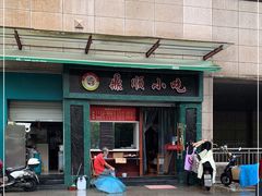 -鼎顺小吃(吴山名楼店)
