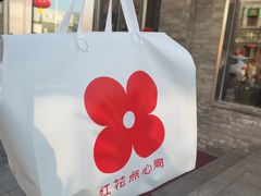 -红花点心局(护国寺店)