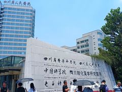 -四川省人民医院(本部)