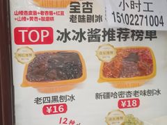 -冰冰酱老味刨冰绵绵冰(中山路总店)