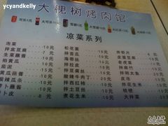 IMG_1470-大槐树烤肉馆