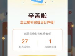 -爱康国宾体检中心(总部基地分院)