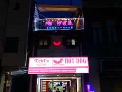 门面-Eckl’s爱氏热狗(猫街店)