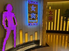 -东方之珠洗浴休闲广场(于家堡店)