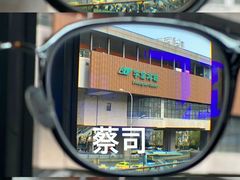 -沪睛眼镜蔡司官方授权店(金桥佳林路店)