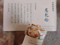 -孙奶奶葱包桧
