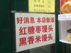 -宫门口馒头铺(创始人总店)