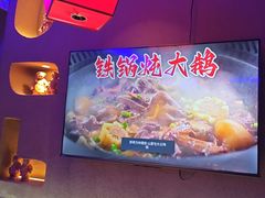 -山里屯铁锅炖·东北菜(康桥店)