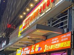 -钢管厂五区小郡肝串串香(奥克斯广场锦城万达店)