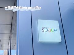 -dotcom coffee古点咖啡(致真大厦店)