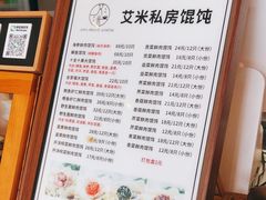 -艾米私房馄饨