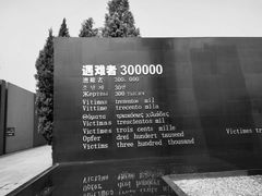 -侵华日军南京大屠杀遇难同胞纪念馆
