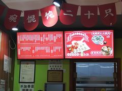 -吉祥馄饨(上海金平店)