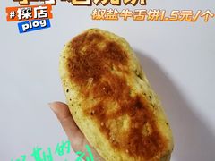 椒盐牛舌饼-李小老烧饼(常营民族家园店)