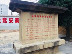 -延安杨家岭革命旧址