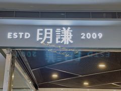 门面-明谦·Coffee&Cocktail Bar(美您公园店)