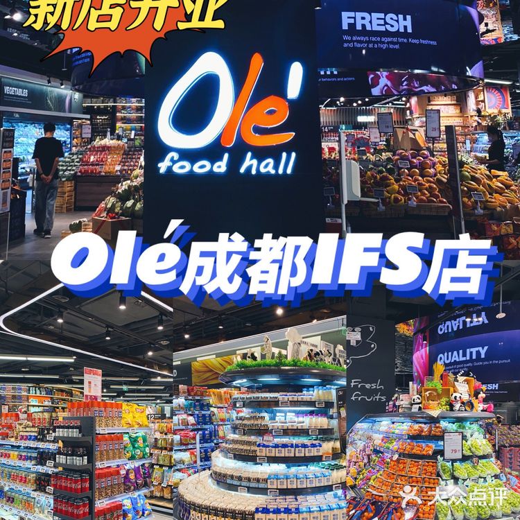 新店开业[礼花]Olé精品超市入驻成都IFS啦👏