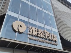 -银泰百货(北京大红门店)