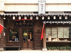 门面-肉魁屋·烧肉·烧鸟·酒场(高新店)