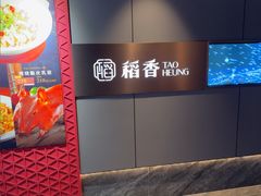 -稻香酒家·35年老字号(侨光店)