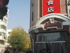 -老杨家熟食店