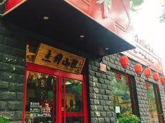 门面-顺承小院儿