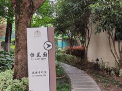-汾阳花园酒店·餐厅(徐汇店)