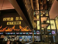 -烤匠麻辣烤鱼(环球中心店)
