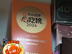 -蜗牛小馆醉乡民谣云南菜(惠新西里店)