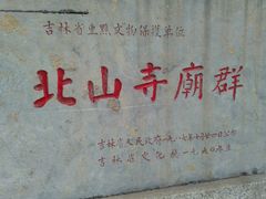 -北山公园