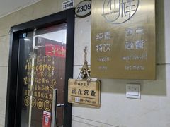 -有樣YOUNG VEGAN·蔬食烘焙