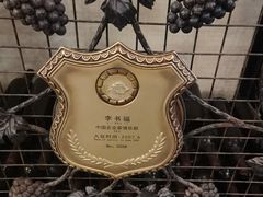 -北京张裕爱斐堡酒庄