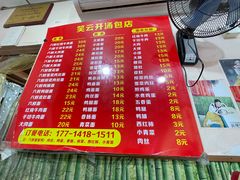 -笑云开汤包店(网巾市店)