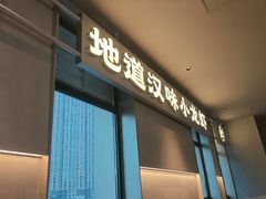 -肥肥虾庄·金牌油焖大虾(汉街SKP店)