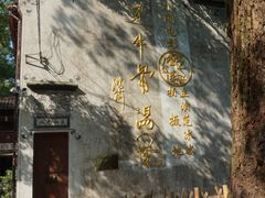 -上坦村